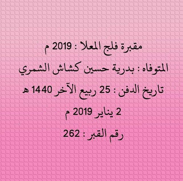 رقم القبر