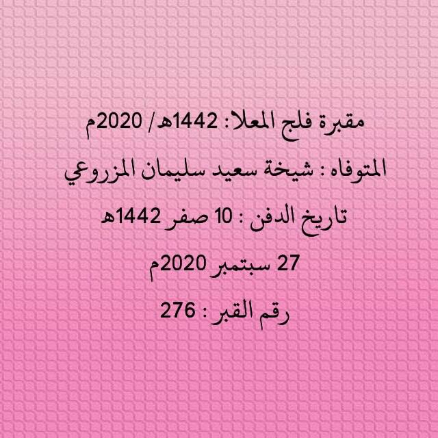 رقم القبر
